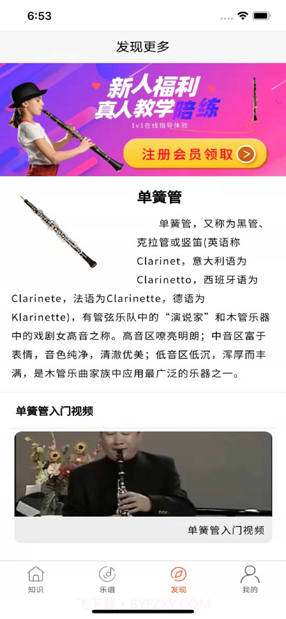 学单簧管陪练截图3 学单簧管陪练截图3