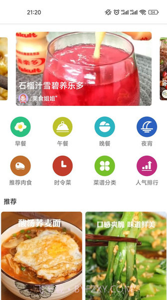 番茄菜谱截图2 番茄菜谱截图2