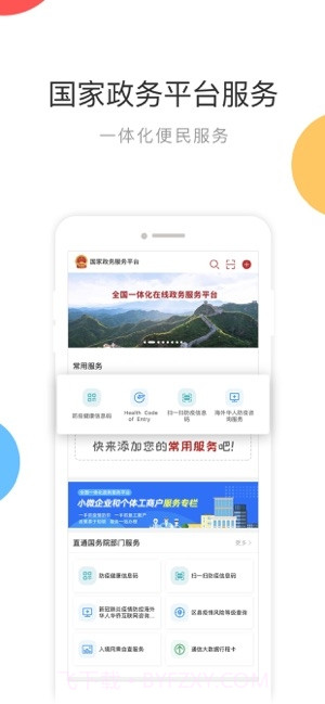 国家政务服务平台截图5