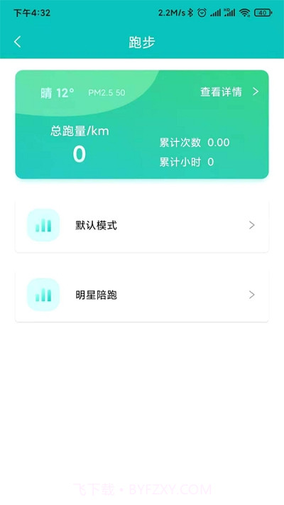 AiRun截图3 AiRun截图3
