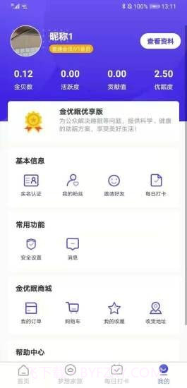 金优眠优享版截图2