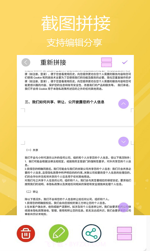 小时代截屏无忧截图2