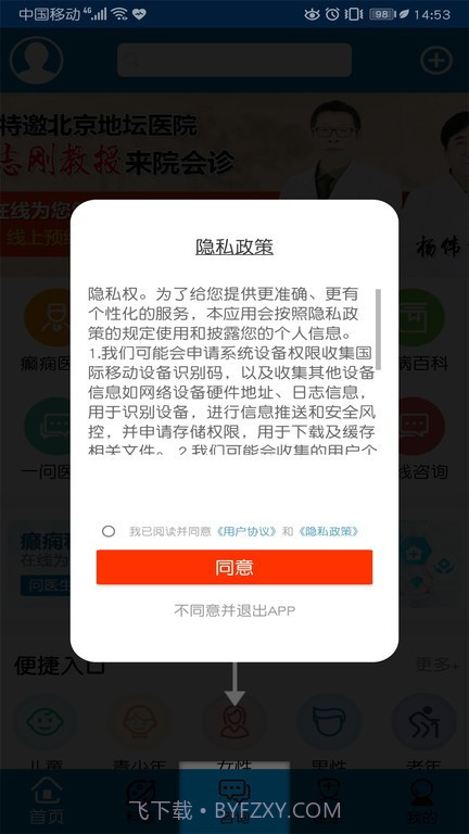 癫痫治疗截图1 癫痫治疗截图1