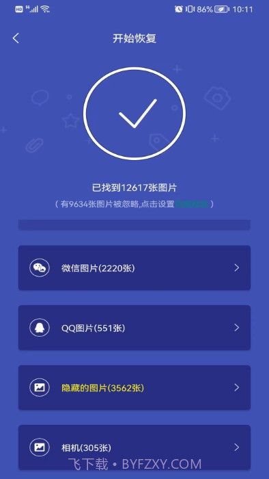 全能喵照片恢复截图1 全能喵照片恢复截图1