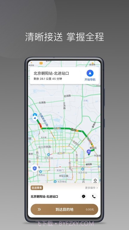力力专车司机端截图2