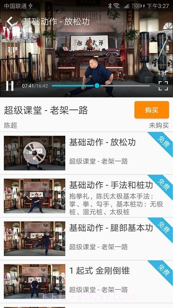 陈氏太极拳教学截图2 陈氏太极拳教学截图2