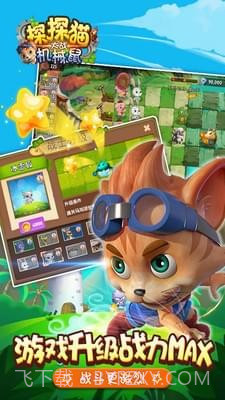 探探猫大战机械鼠截图2 探探猫大战机械鼠截图2