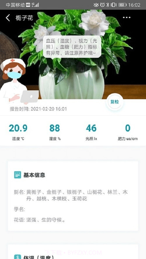 花医生截图2 花医生截图2