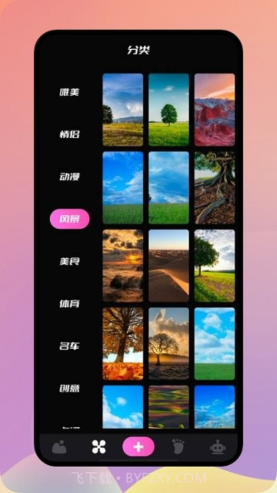 手机壁纸酷截图2
