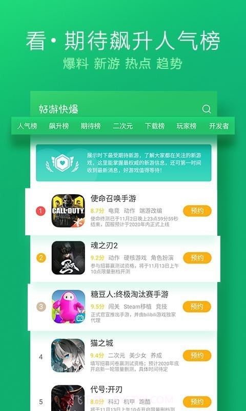 好游快爆普通版截图3