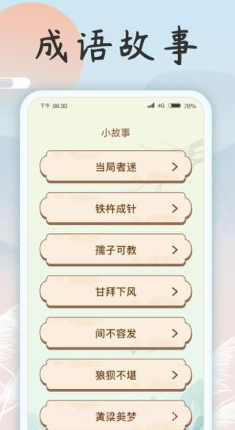 成语乐开花截图2 成语乐开花截图2