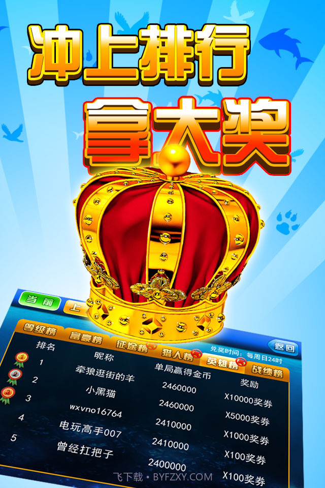 逍遥飞禽走兽截图3