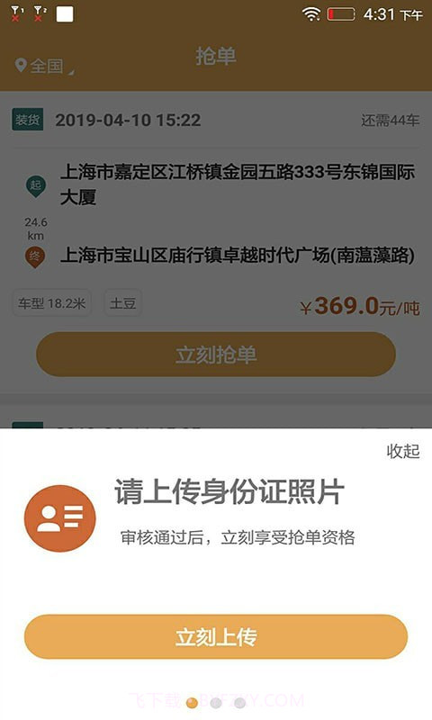 帮夫运司机版截图1 帮夫运司机版截图1