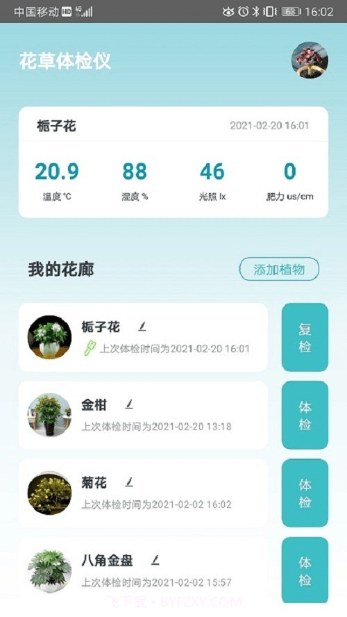 花医生截图1 花医生截图1