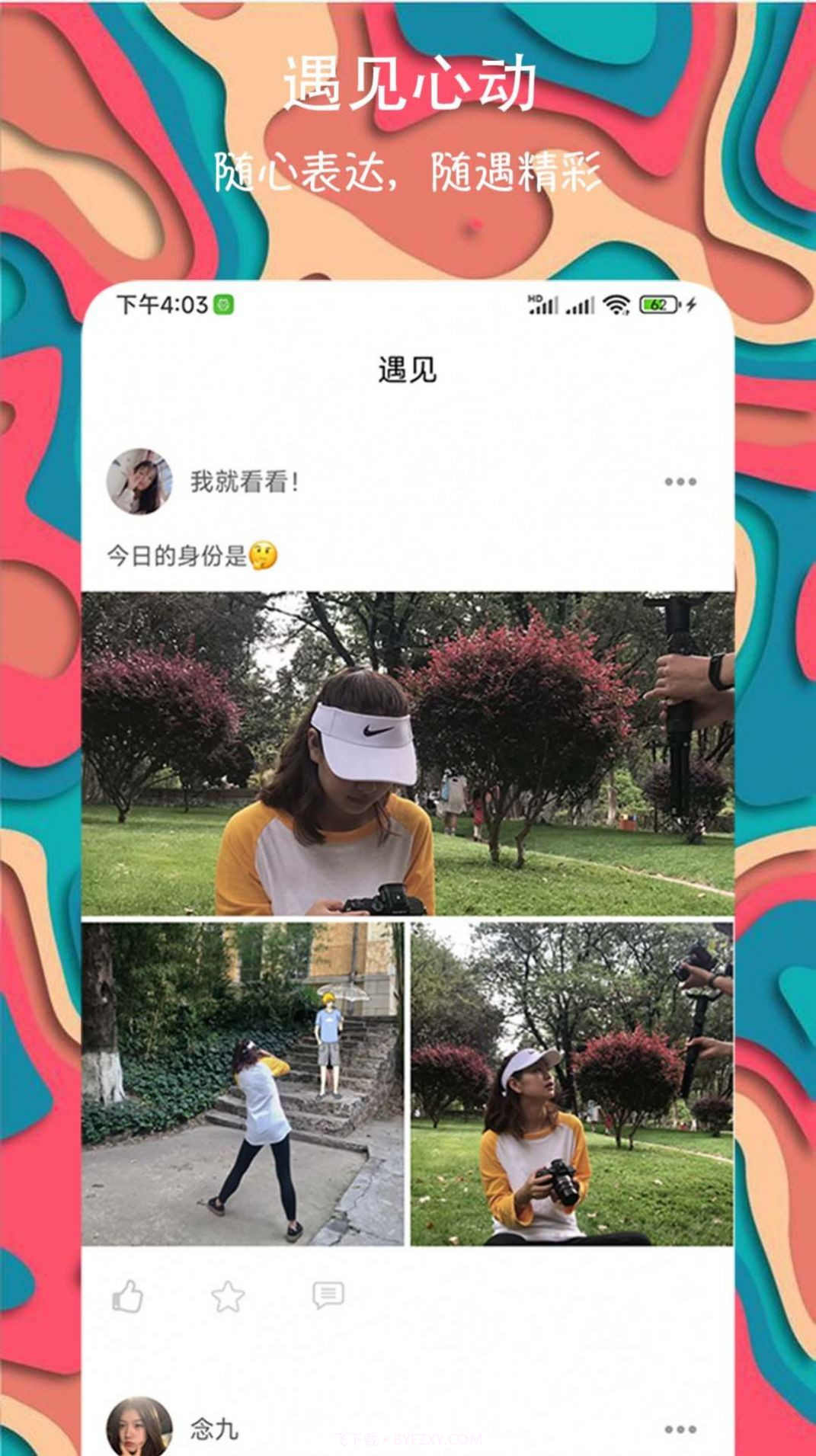 天天爱交友截图3