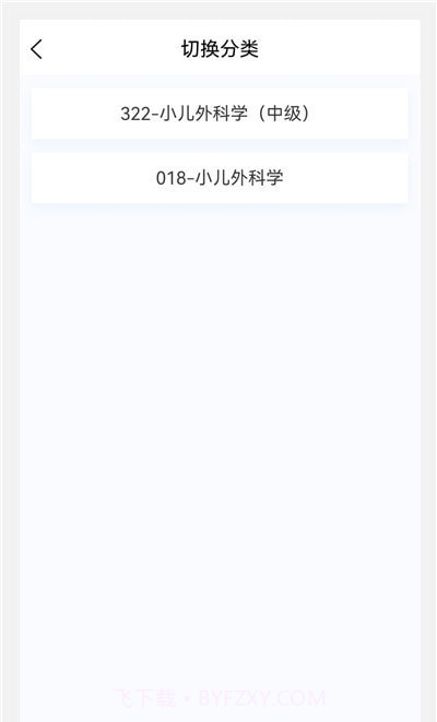 小儿外科学新题库截图4 小儿外科学新题库截图4