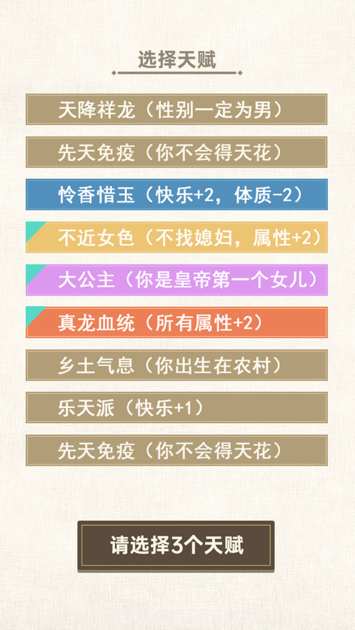 转世皇帝模拟器截图3 转世皇帝模拟器截图3