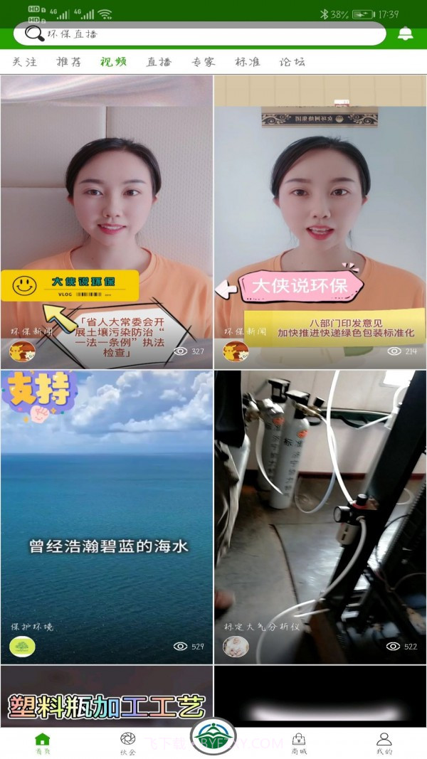 环保直播截图1 环保直播截图1