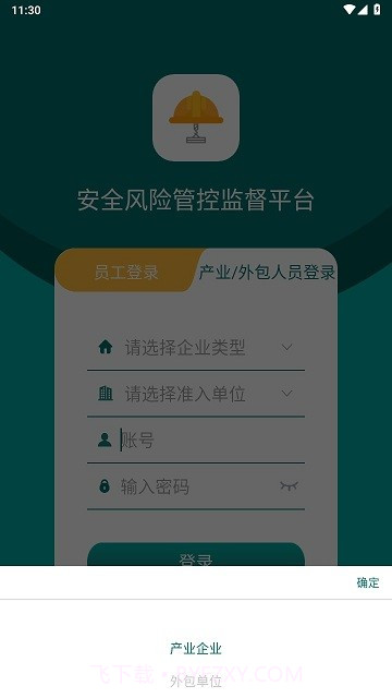 安全风险管控监督平台截图2