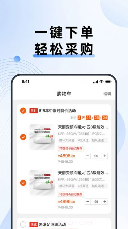 格力网批截图3 格力网批截图3