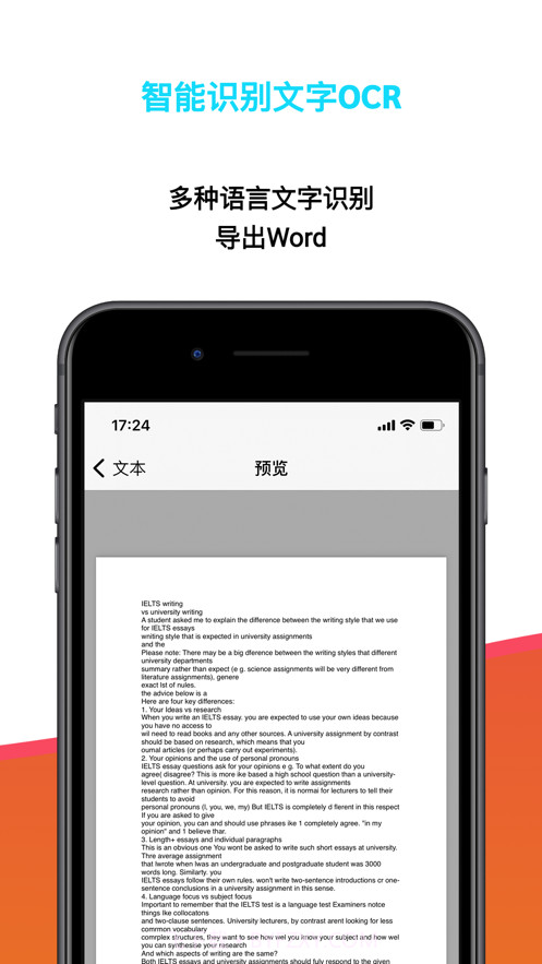 扫描极速全能王截图4 扫描极速全能王截图4