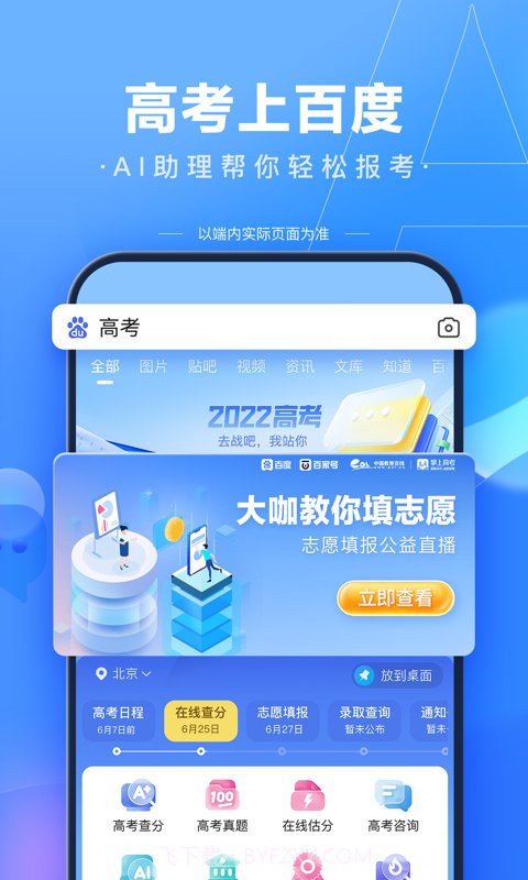 AI高考志愿助手截图2 AI高考志愿助手截图2