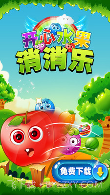开心水果消消乐截图1