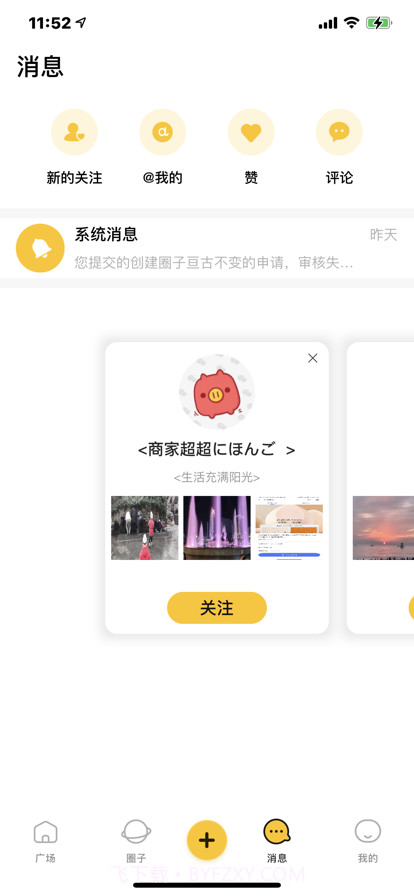 邻羊生活截图5 邻羊生活截图5