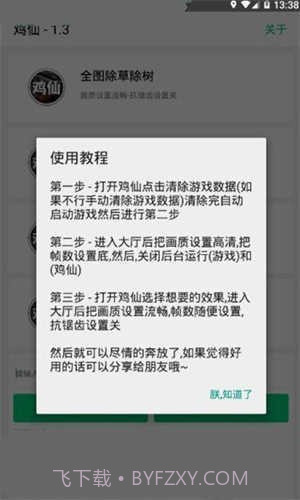 16:9平板比例修改器截图1 16:9平板比例修改器截图1