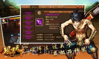 风云天下OL截图2