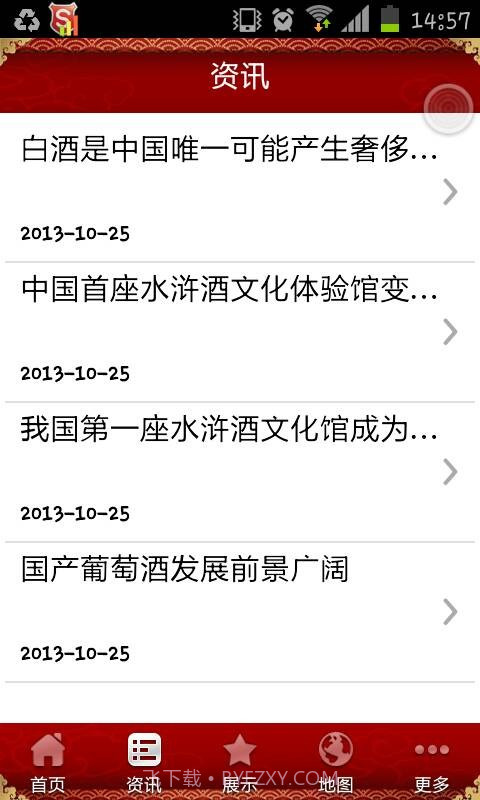 中国酒水网截图3