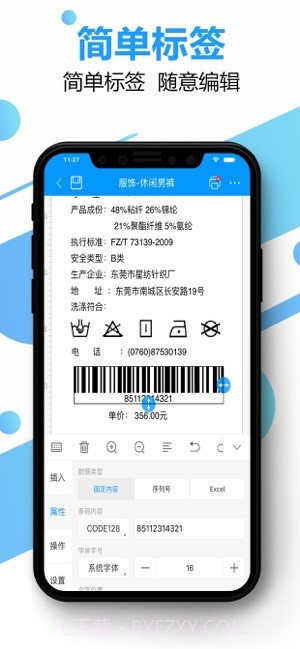 DLabel ios版截图3