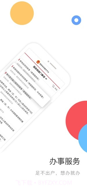 国家政务服务平台截图1