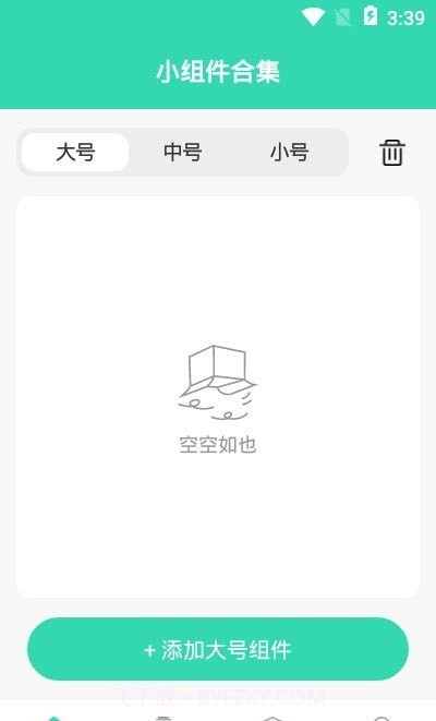 小组件合集截图3 小组件合集截图3