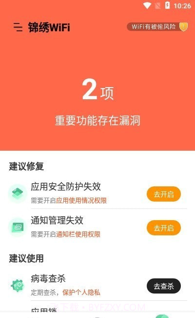 锦绣WiFi截图1
