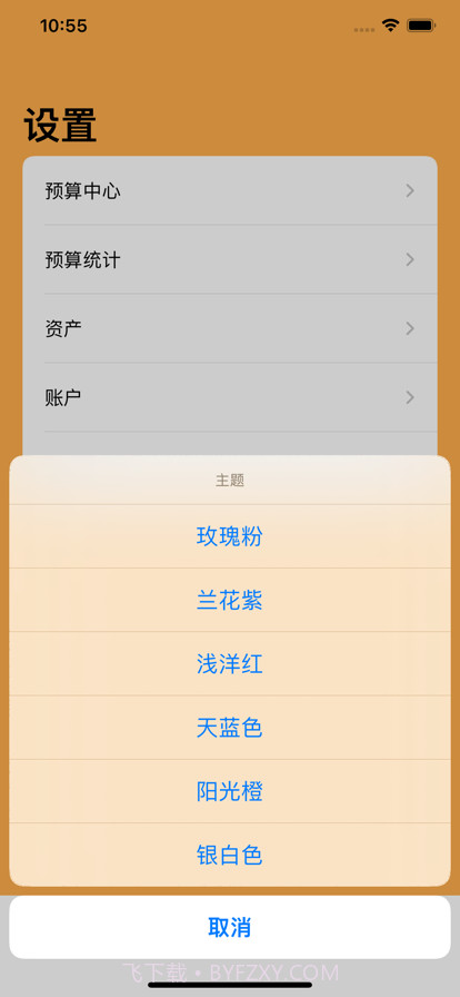 果冻记账截图4 果冻记账截图4