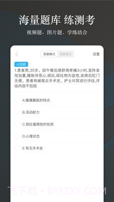 创序医考官网截图2