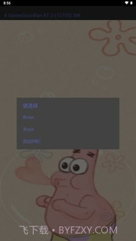 派大星修改器截图2