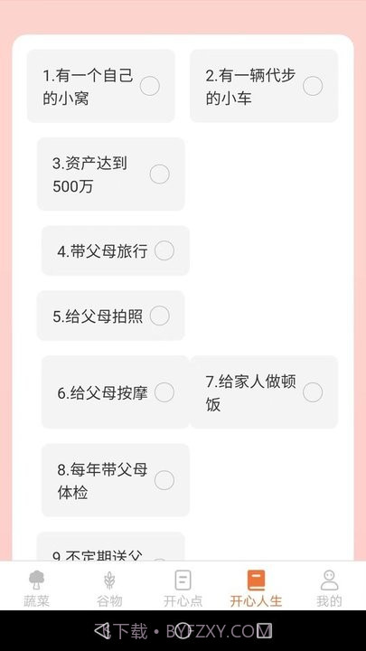 绿色菜园子截图3 绿色菜园子截图3
