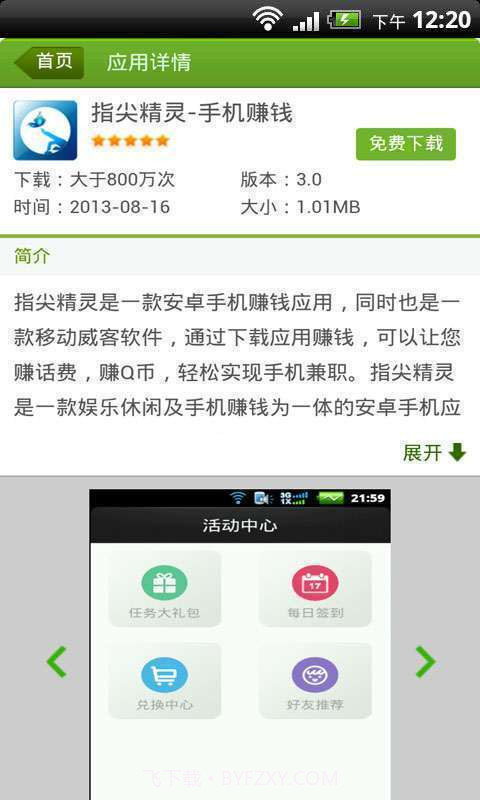 安卓推-手机赚钱截图3 安卓推-手机赚钱截图3