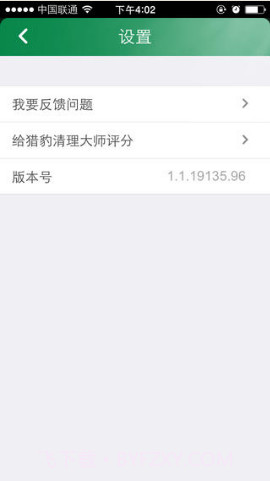 猎豹内存助手截图3