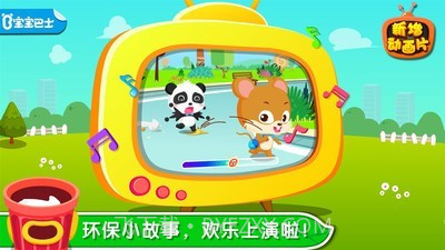 环保小卫士截图1 环保小卫士截图1