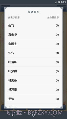 天鸿嘉汇宋词三百首截图2 天鸿嘉汇宋词三百首截图2
