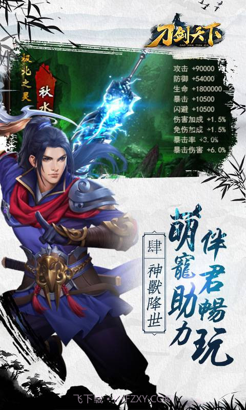 刀剑天下截图4 刀剑天下截图4