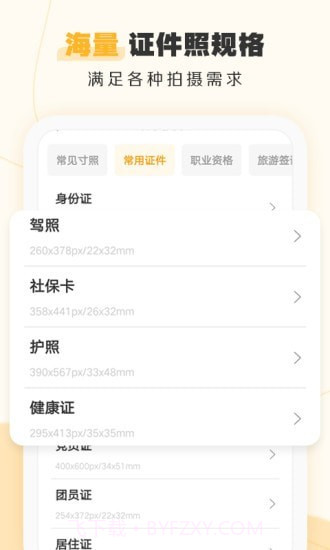证件照不求人截图1