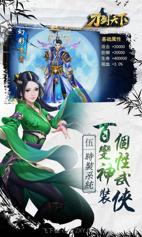 刀剑天下截图2 刀剑天下截图2