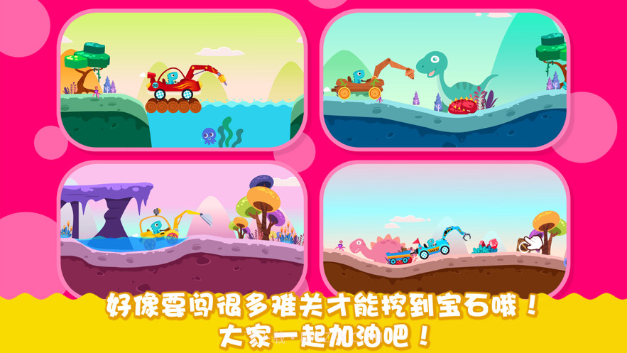 恐龙麦克斯的工程车截图1