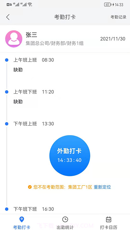 好润办公截图1 好润办公截图1