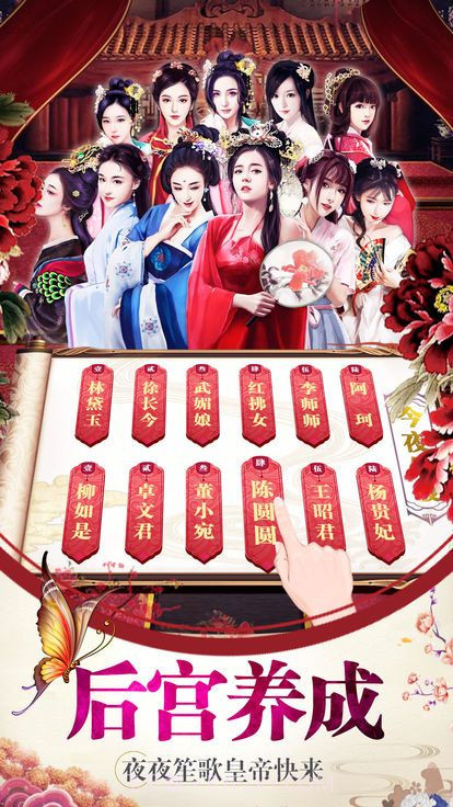 后宫三千记游戏截图2