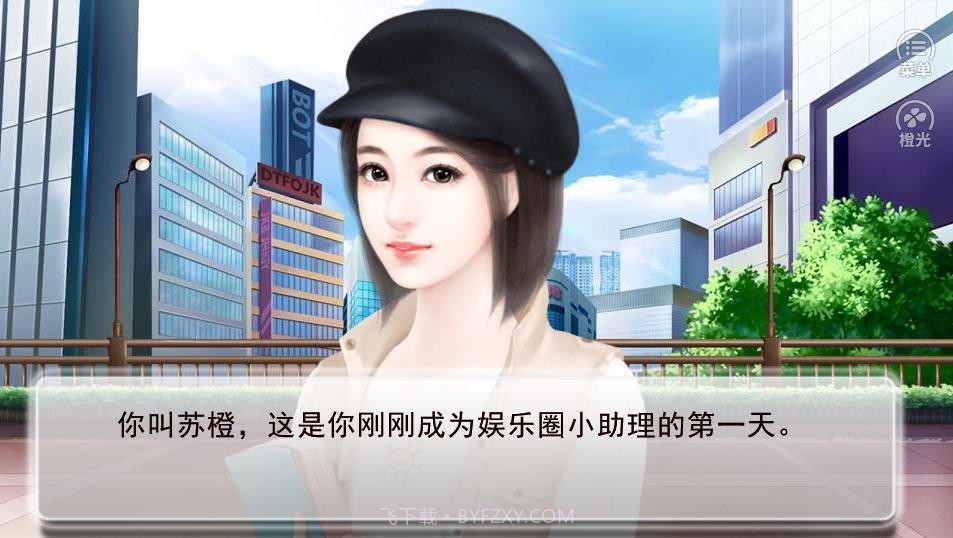 逆袭之星途闪耀截图3